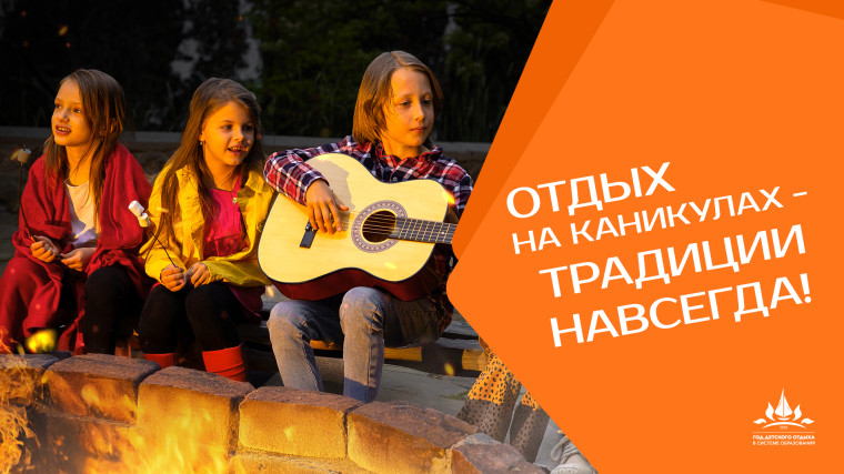 2025 - год детского отдыха.