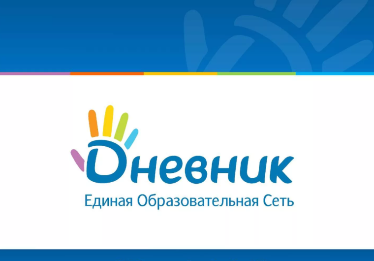 Порядок авторизации родителей и совершеннолетних обучающихся в электронном дневнике (на сайте https://dnevnik.ru).