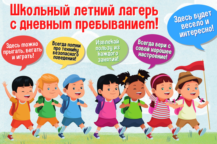 Пришкольный лагерь «Территория лета».